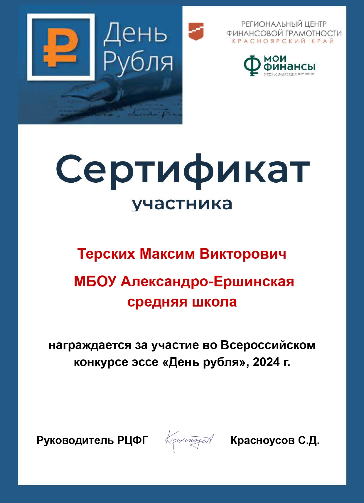 Сертификат участника.
