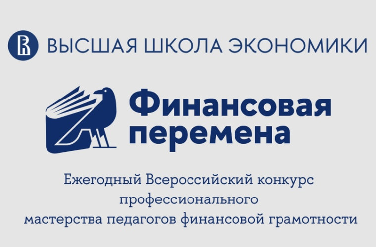 VII Региональный конкурс методических разработок по финансовой грамотности.
