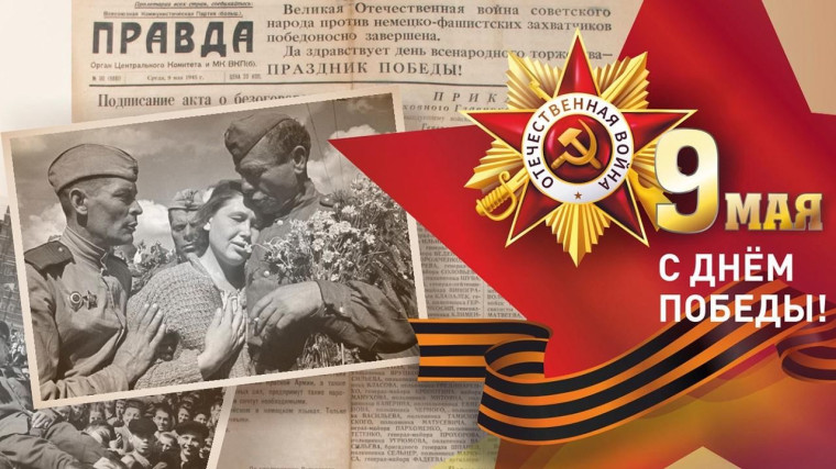 Мероприятия, посвященные 80-летию Победы в Великой Отечественной войне 1941-1945 годов.