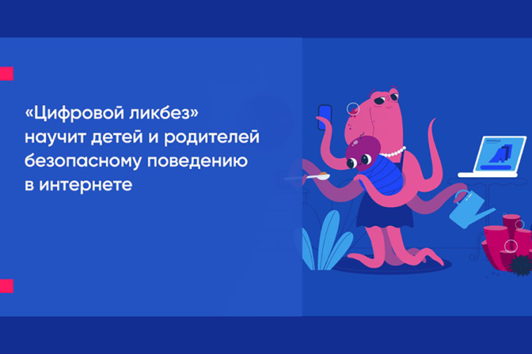 Уроки по цифровой грамотности и кибербезопасности.