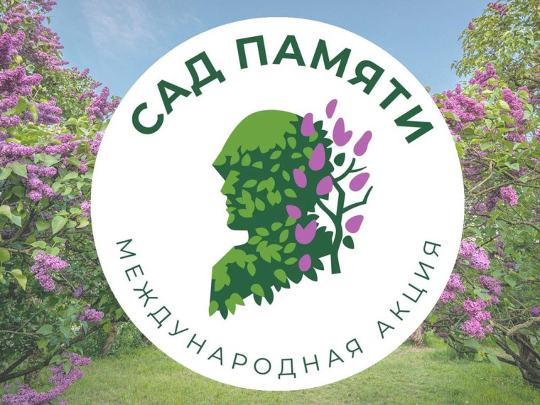 Акция "Сад Памяти".