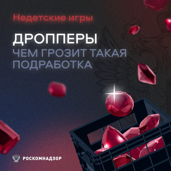 «НЕдетские игры: 2.0. Дроп поневоле».