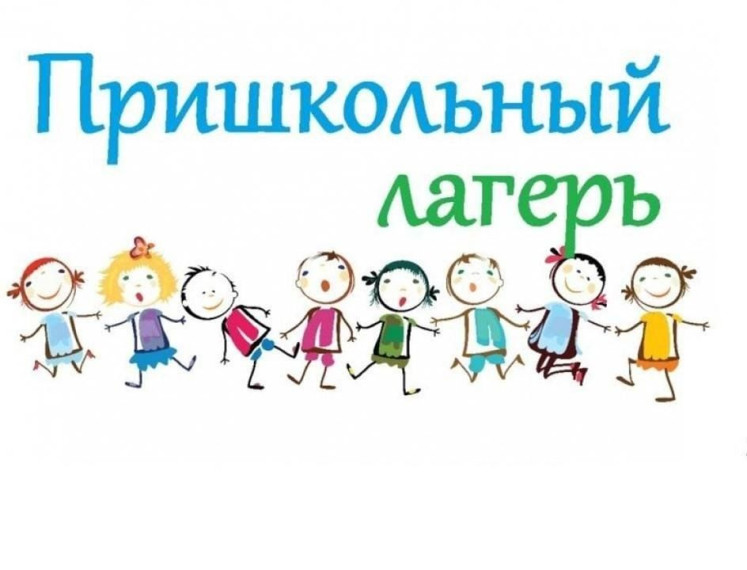 Работа летнего оздоровительного лагеря.